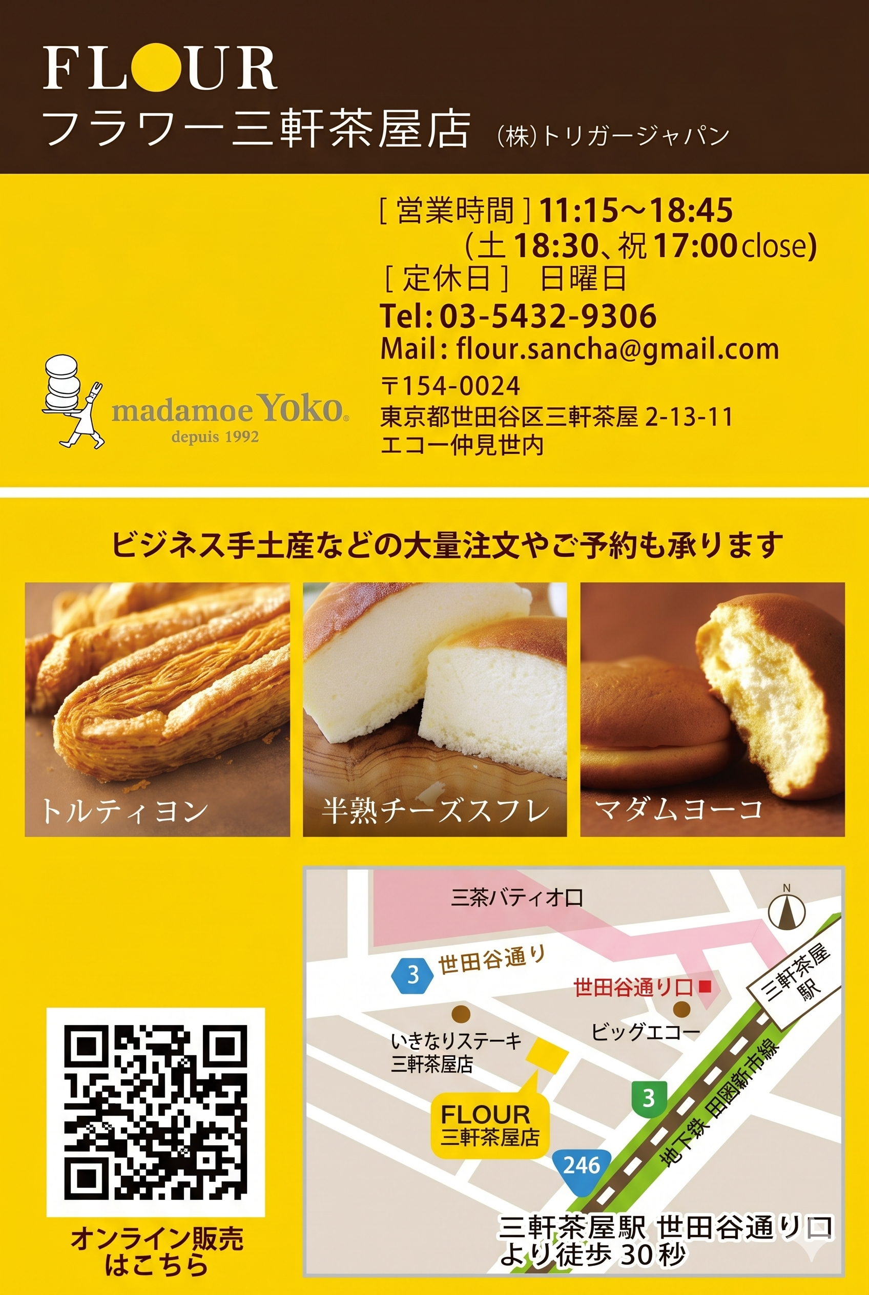 コルティヨンプレゼントFLOUR三軒茶屋店