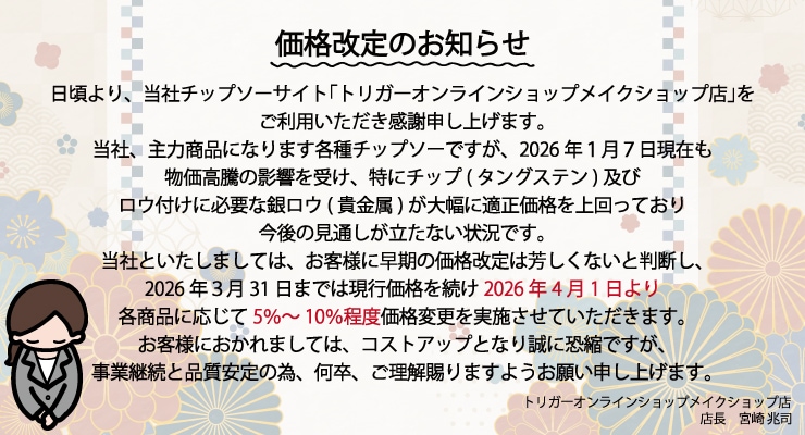 トリガーオンラインショップ 本店(メイクショップ) |