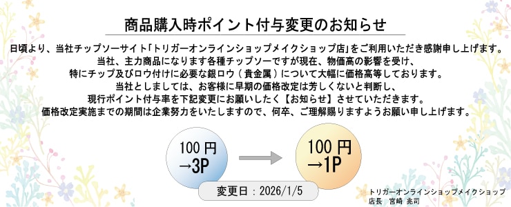 トリガーオンラインショップ 本店(メイクショップ) |