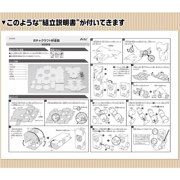 取寄せ2～3営業日で発送 おうち時間を楽しもう ガチャ クラフト貯金箱 ガチャガチャ キット 工作キット 知育玩具 貯金箱 手作り キット がちゃ  ハンドメイド かわいい おしゃれ おもちゃ オモチャ 玩具 女の子 女児 キッズ クラフトセット アーテック artec