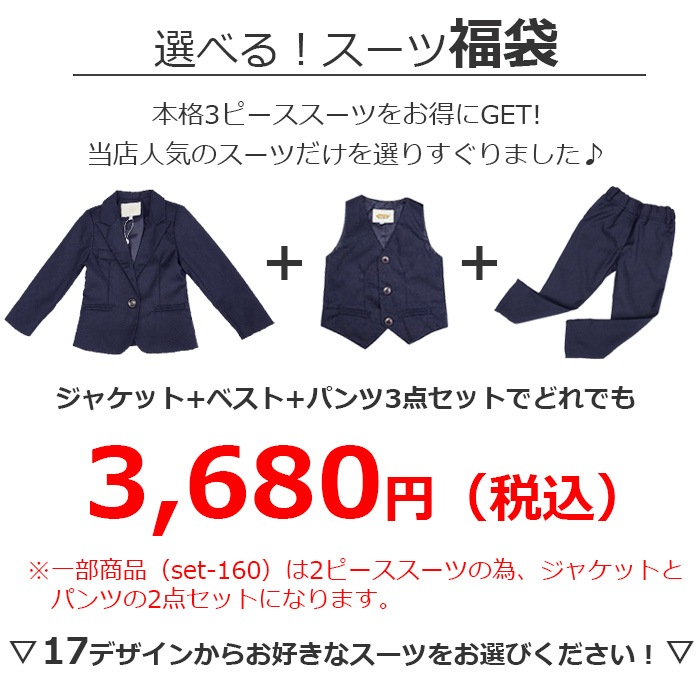 営業日は正午まで当日発送 子供スーツ 21年 福袋 男の子 スーツ 子供服 フォーマルセット 卒業式 子供フォーマル 男の子 子供スーツ フォーマル スーツ キッズ 入園式 七五三 子供服 90 100 110 1 130 140 150 福袋につき返品交換不可 ネコポス配送 275円 可能 お