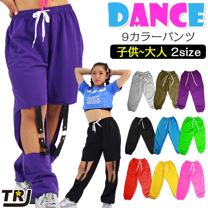 お仕立て納期約1週間 ベルトアレンジ カラーパンツ 9カラー ダンスパンツ レザーベルト 穴あき カット ヒップホップ ダンス 衣装 スウェット キッズ ジュニア ダンス衣装 ジャージ レディース 子供 大人まで2サイズ Hiphop ネコポス配送 275円 可能 お取り寄せ通販