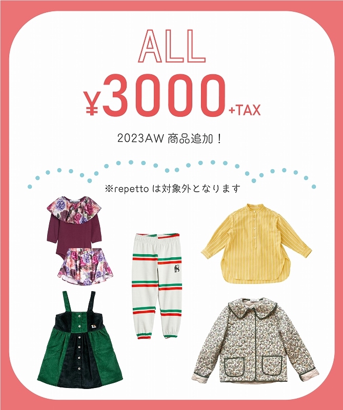 ALL ￥3000+TAX