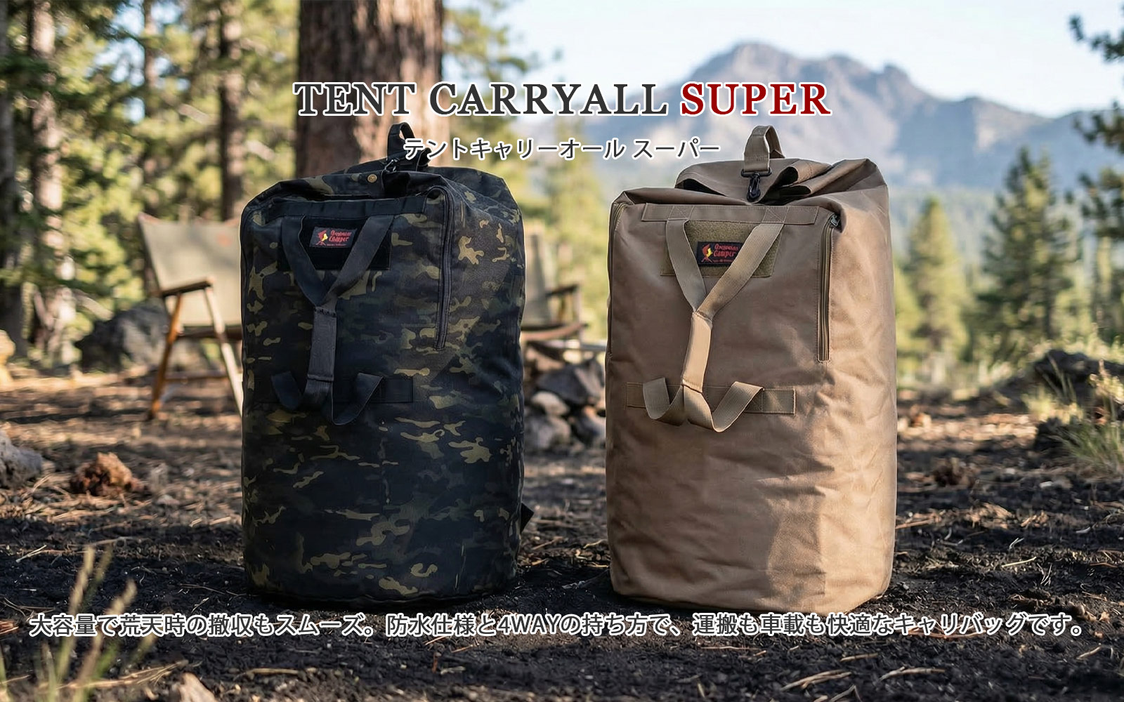 Oregonian Outfitters / Oregonian Camper オフィシャルサイト