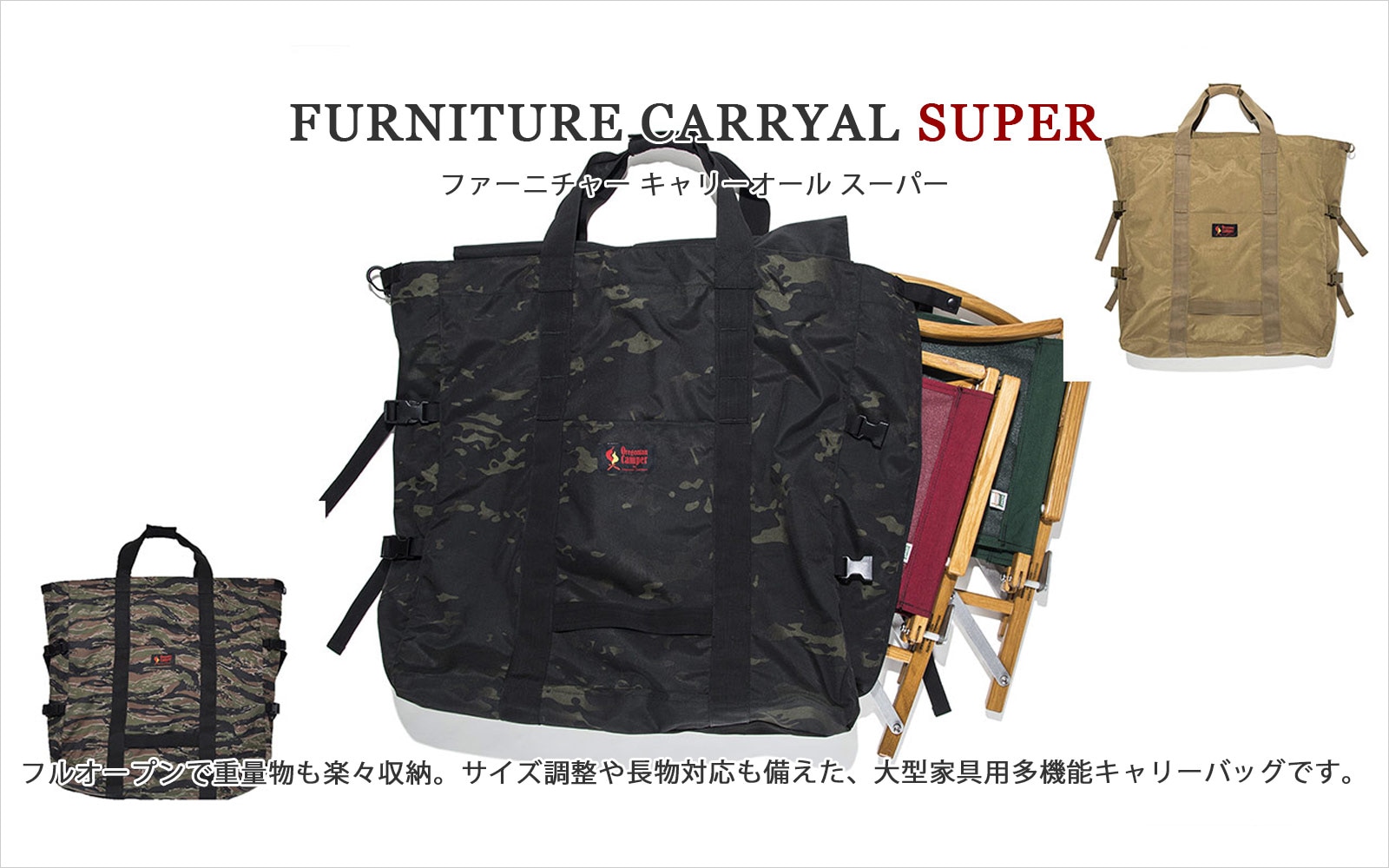 Oregonian Outfitters / Oregonian Camper オフィシャルサイト