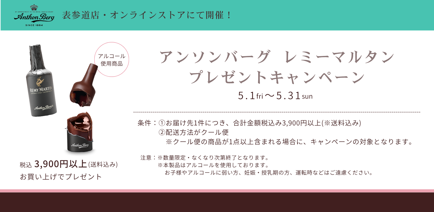 アンソンバーグレミーマルタンプレゼントキャンペーン