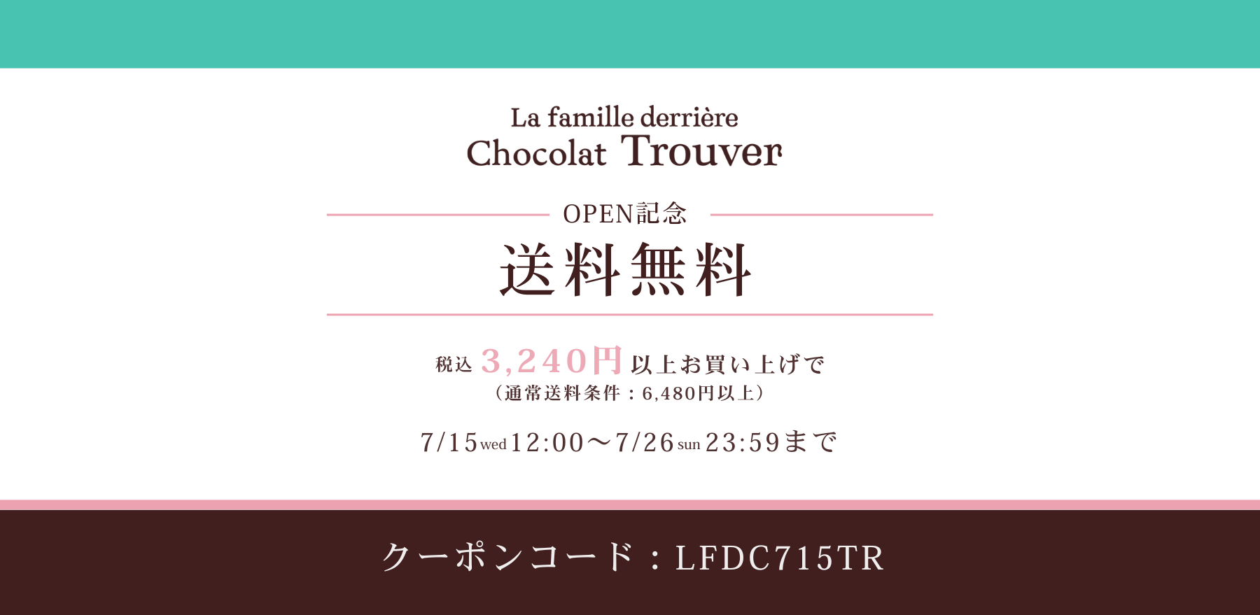 オープン記念キャンペーン