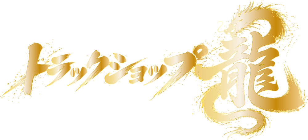 <トラックパーツ・トラック用品専門店｜トラックショップ龍公式通販>