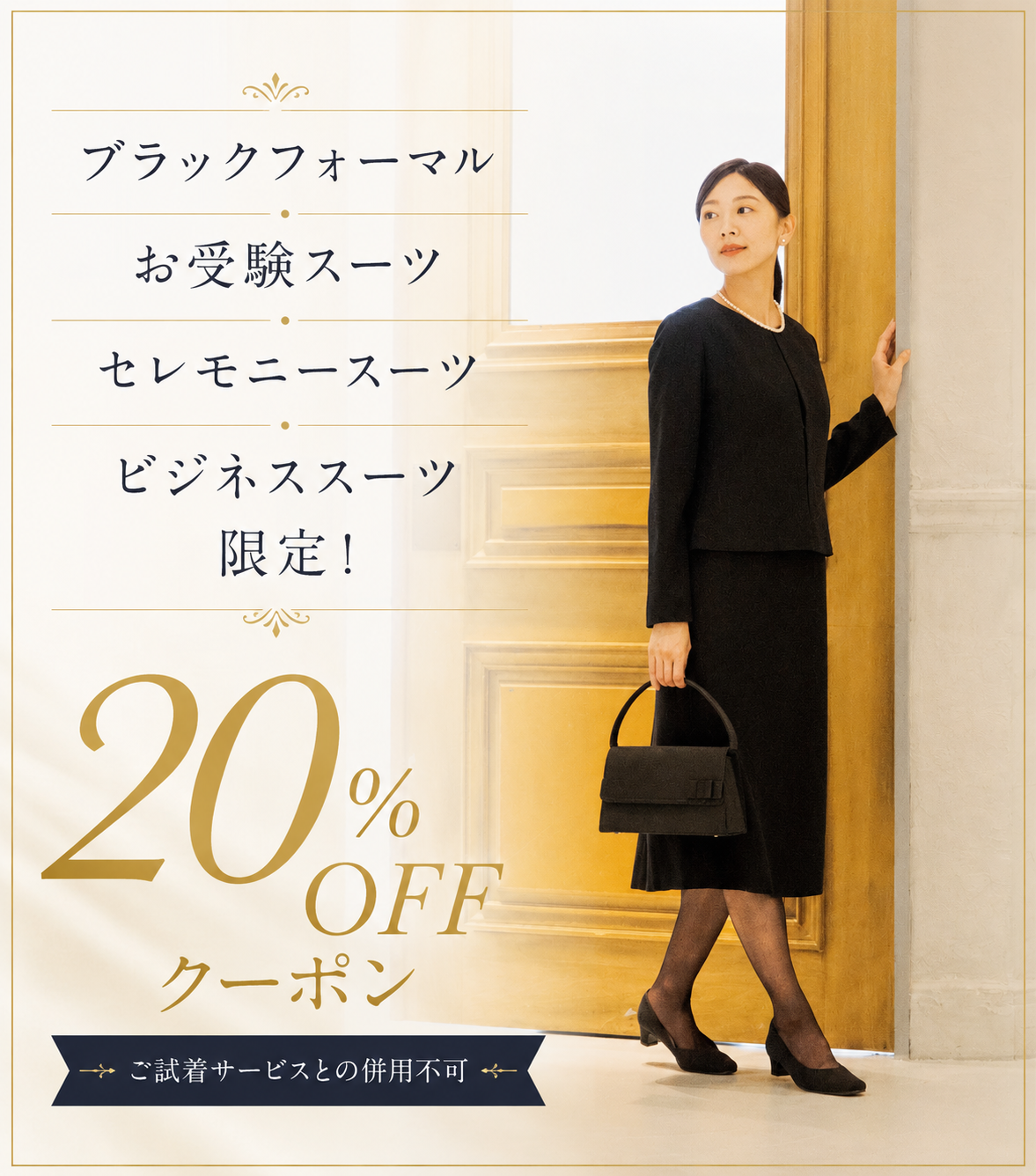 CARETTE 公式オンライン通販｜フォーマル（喪服・礼服）専門｜