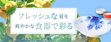 土佐の名産品を使ったジュースやゼリーと、爽やかな食器。