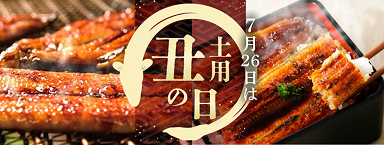 うなぎ特集｜TS CUBIC SHOPPING