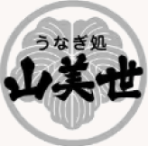 うなぎ処山美世