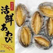 殻・肝付き　生食用冷凍あわび 8個入り1kg入り　特大（111～140g）