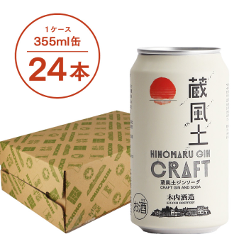 日の丸ジン 蔵風土ジンソーダ 355ml缶 24本セット