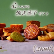 焼き菓子ギフト（大）