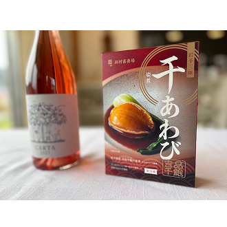 ロゼワインと吉品干あわびの姿煮セット