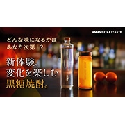 AMAMI CRAFTASTE　夕暮れたんかん[al]