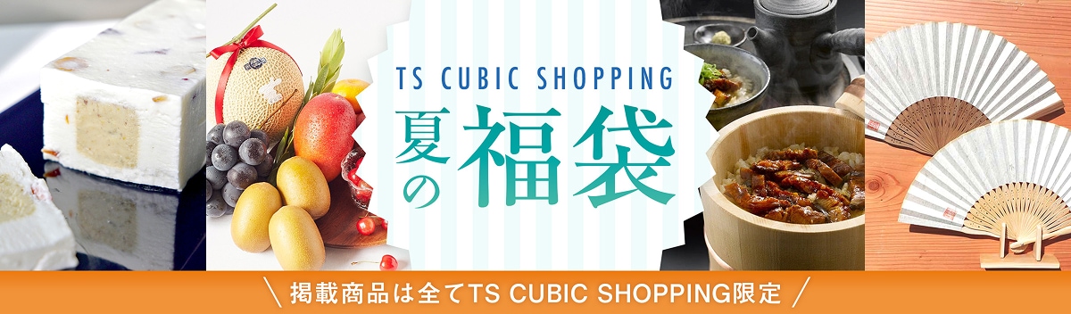 \掲載商品は全てTS CUBIC SHOPPING限定/TS CUBIC SHOPPING 夏の福袋