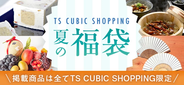 \掲載商品は全てTS CUBIC SHOPPING限定/TS CUBIC SHOPPING 夏の福袋
