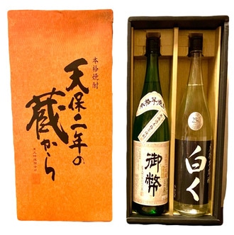 冬季限定　本格芋焼酎飲み比べセット[al]
