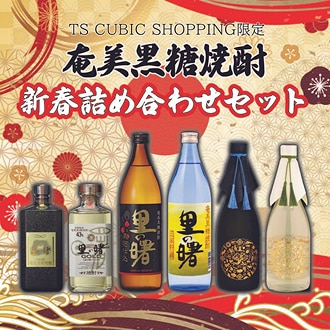 黒糖焼酎新春詰め合わせセット（6本入り）