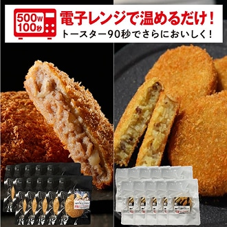 揚げてるミンチカツ・揚げてるコロッケ（合計20個）