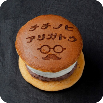 父の日限定焼き印どら焼き