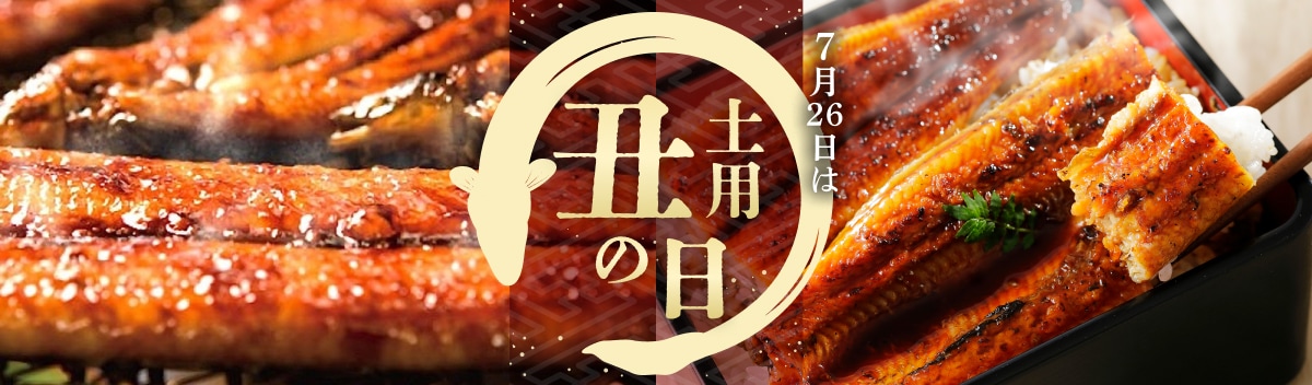 うなぎ特集｜TS CUBIC SHOPPING