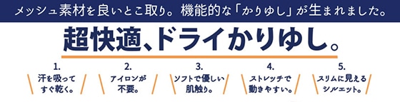 ドライカリユシ説明
