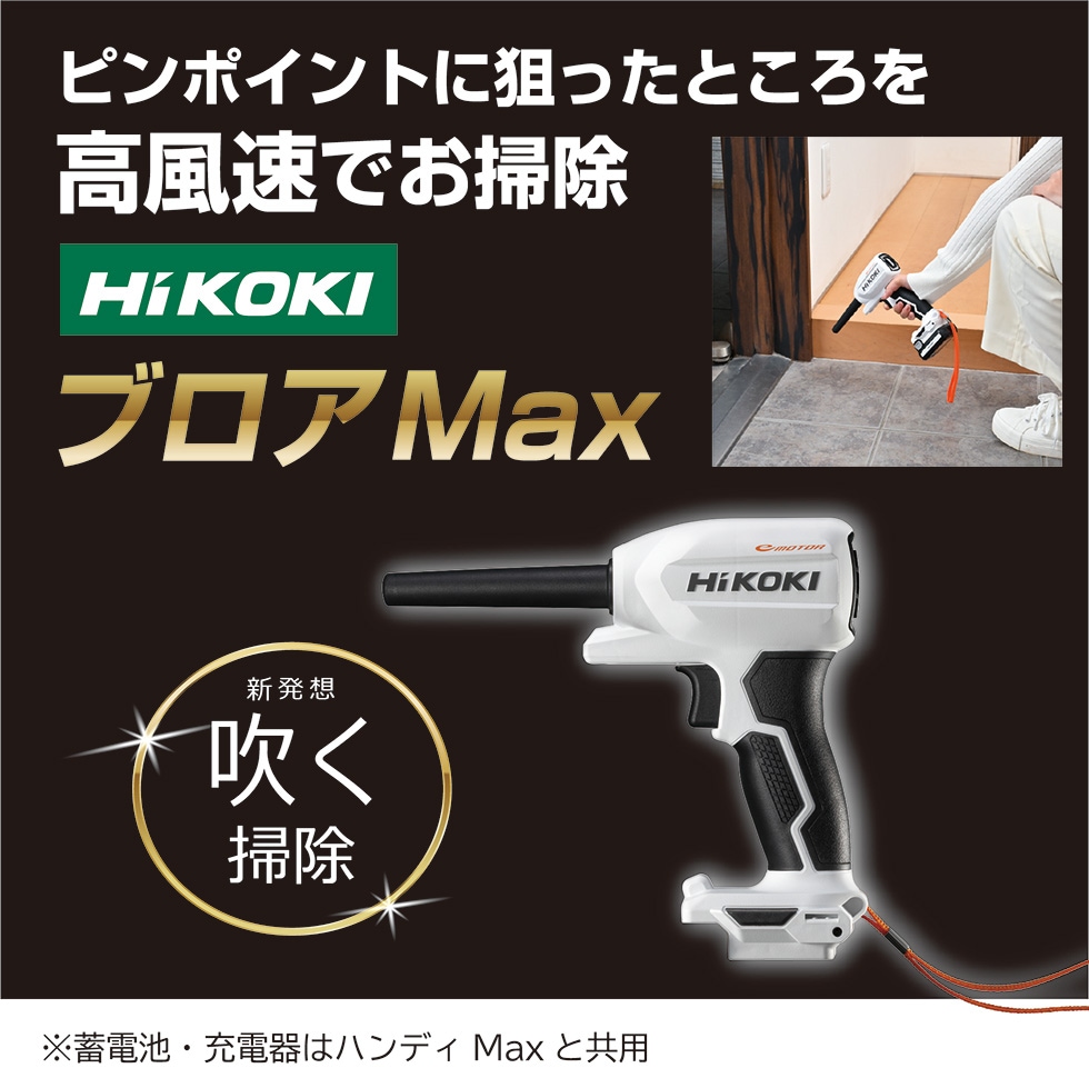 HiKOKI �֥���MAX
