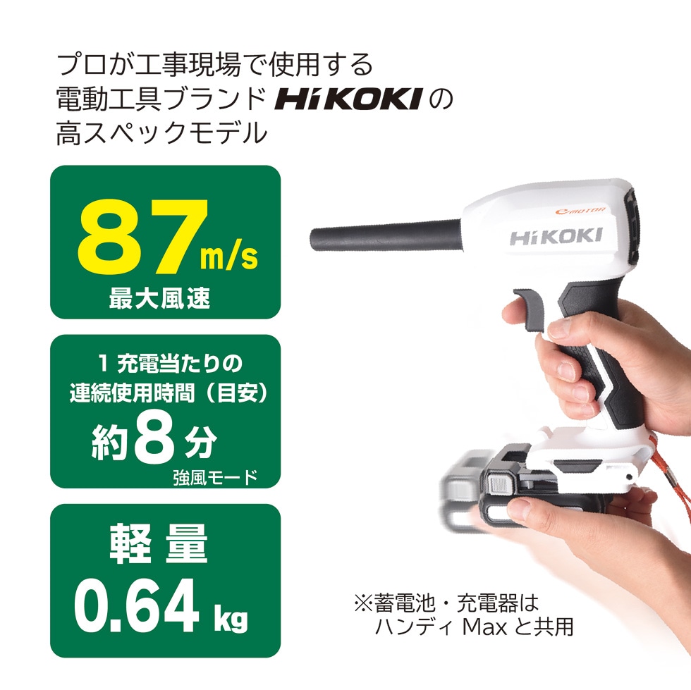 HiKOKI ブロアMAX HiKOKI ブロアMAX