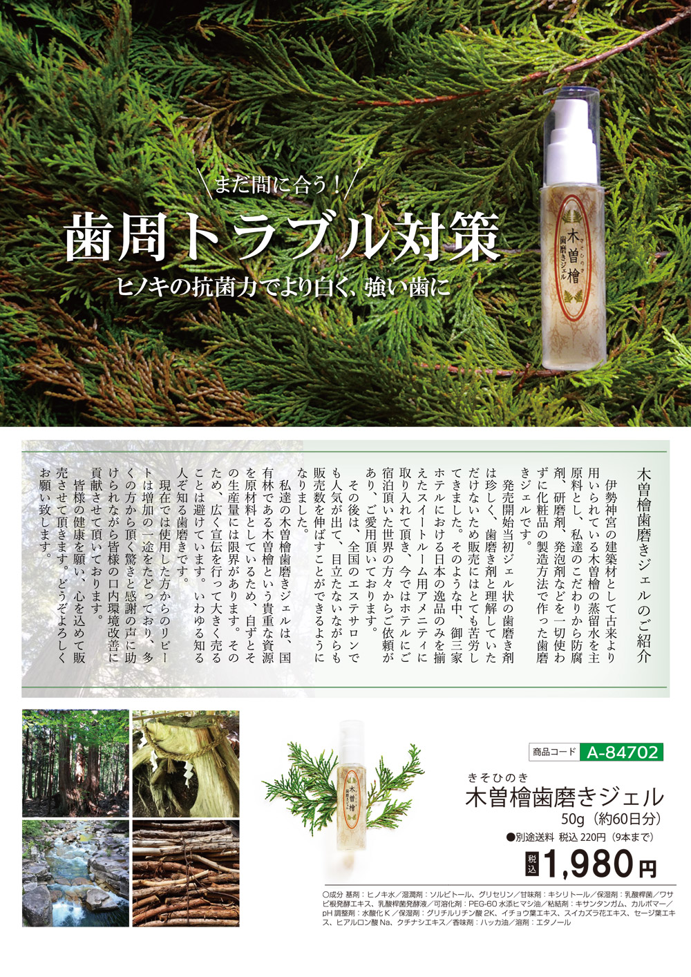 木曽檜 きそひのき 歯磨きジェル 50g × 1個 口腔除菌 口臭ケア - 口臭防止