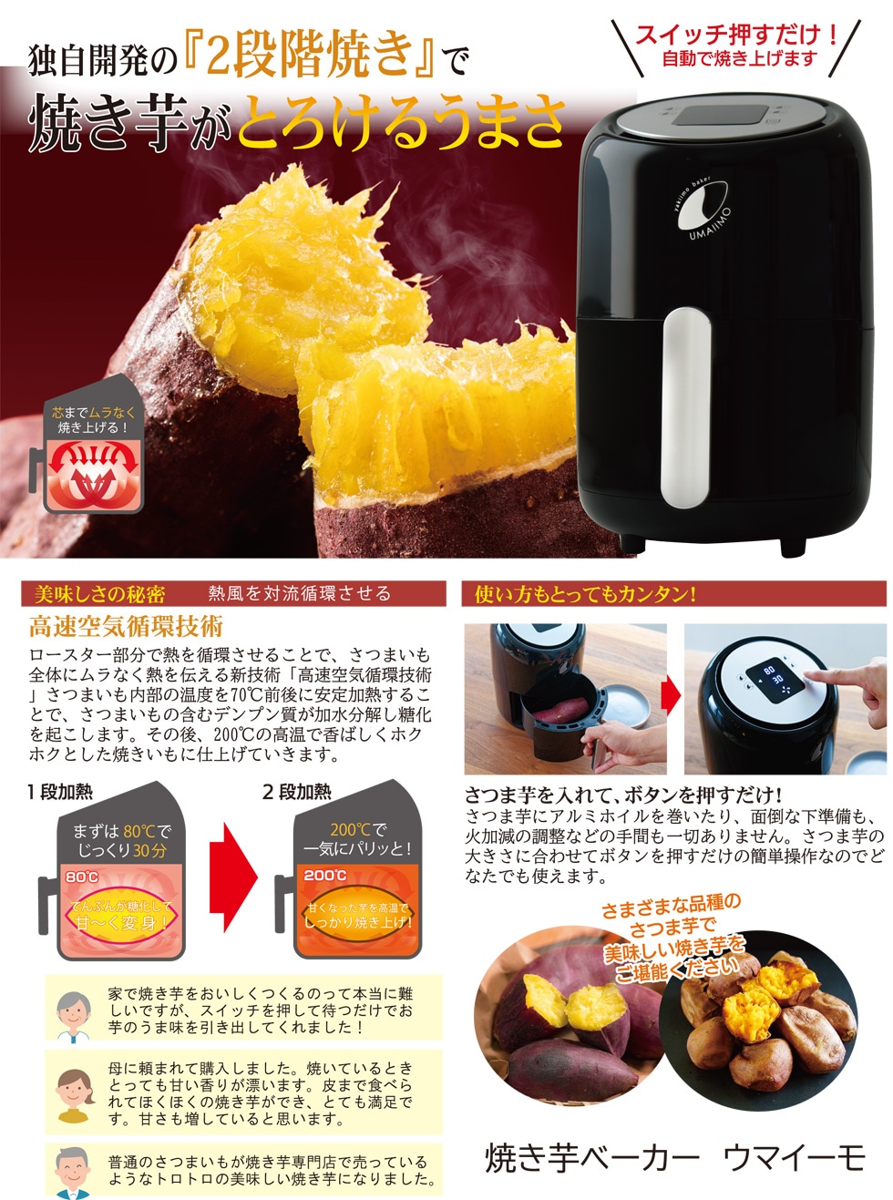 焼き芋ベーカー UMAIIMO(ウマイーモ) | キッチン | TSテレビショッピング