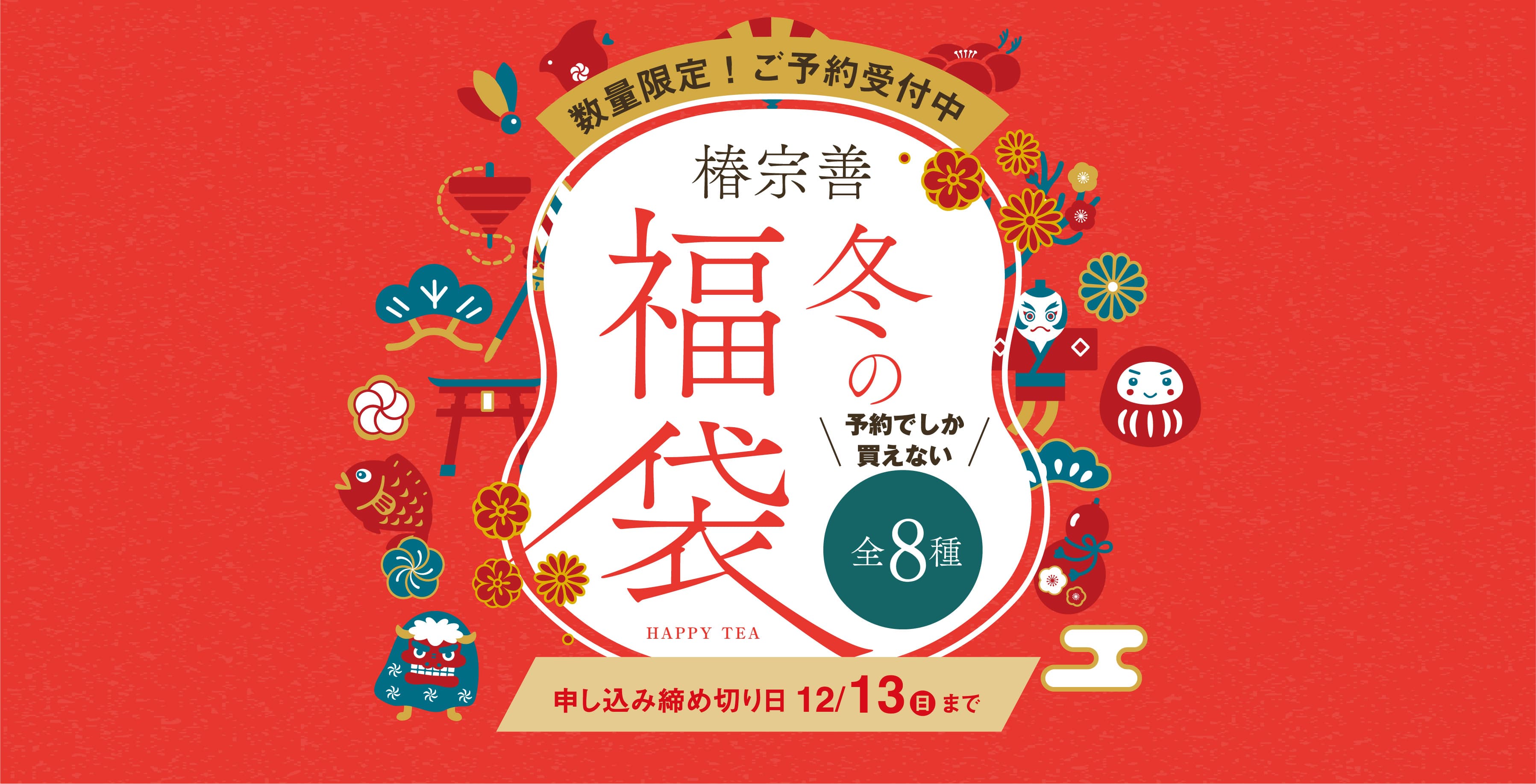 hukubukuro2025