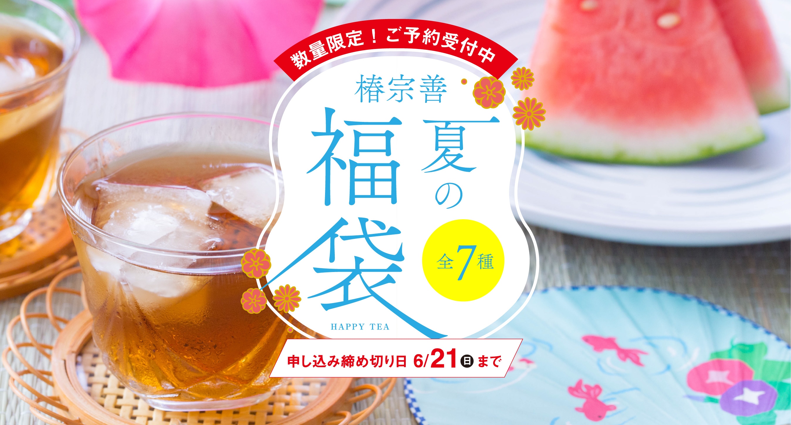 hukubukuro2025