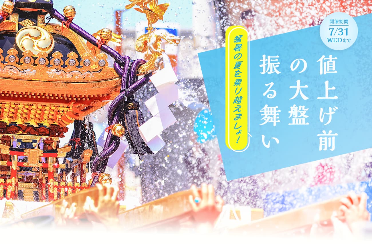 夏祭り