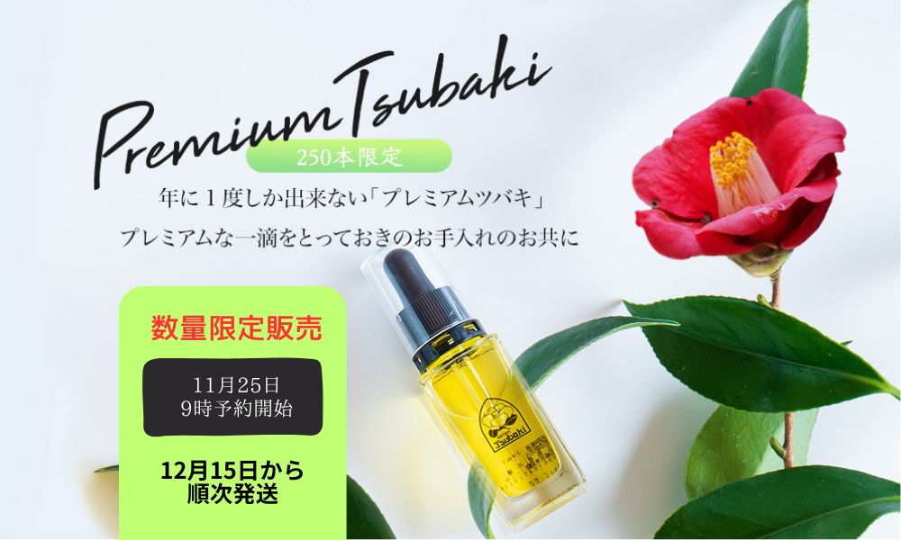 PREMIUM TSUBAKI