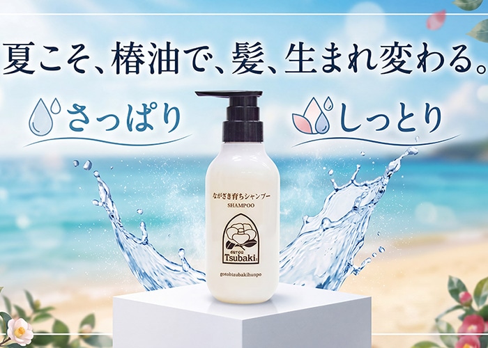 五島椿本舗公式オンラインショップ｜長崎からお届け。つばき油