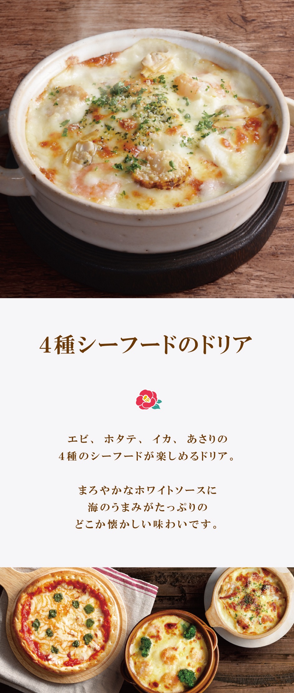 4種シーフードのドリア＜冷凍＞ | コーヒーギフト | 公式 椿屋珈琲
