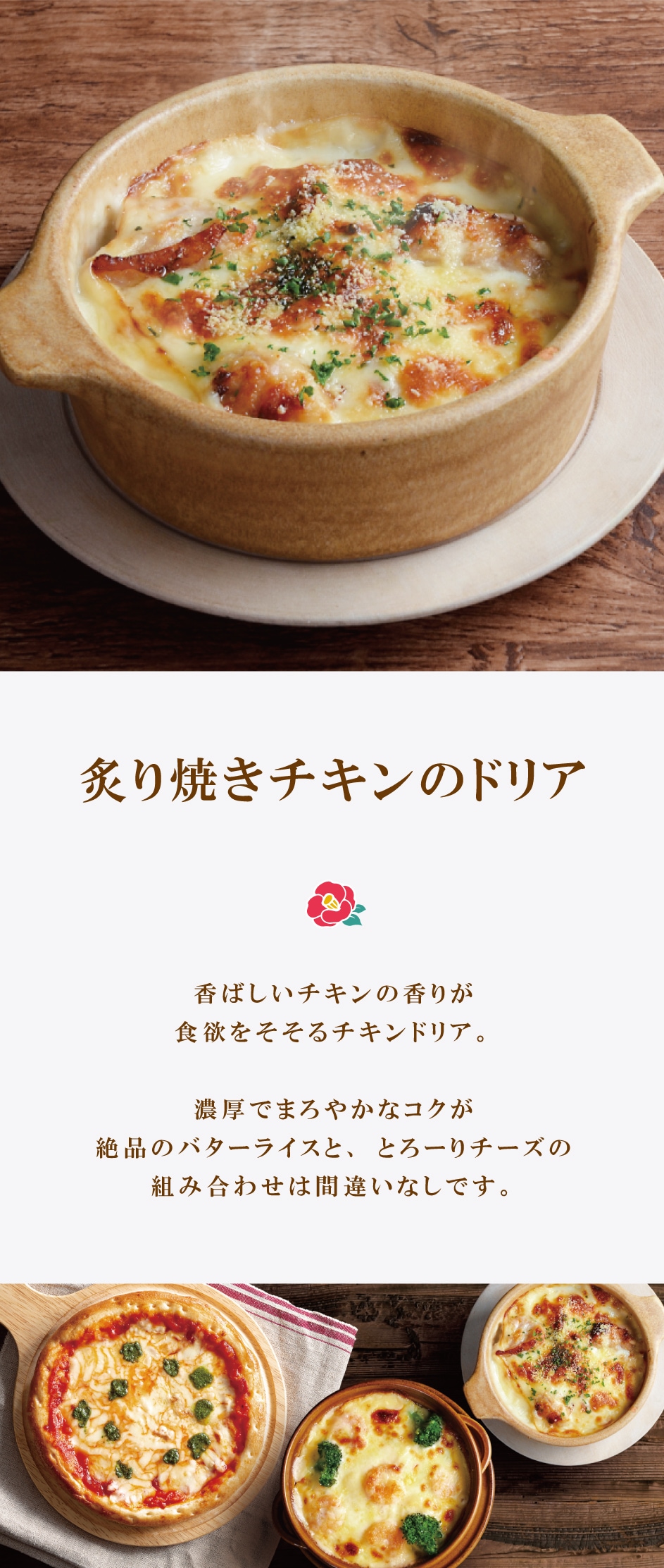 炙り焼きチキンのドリア＜冷凍＞ | コーヒーギフト | 公式 椿屋珈琲