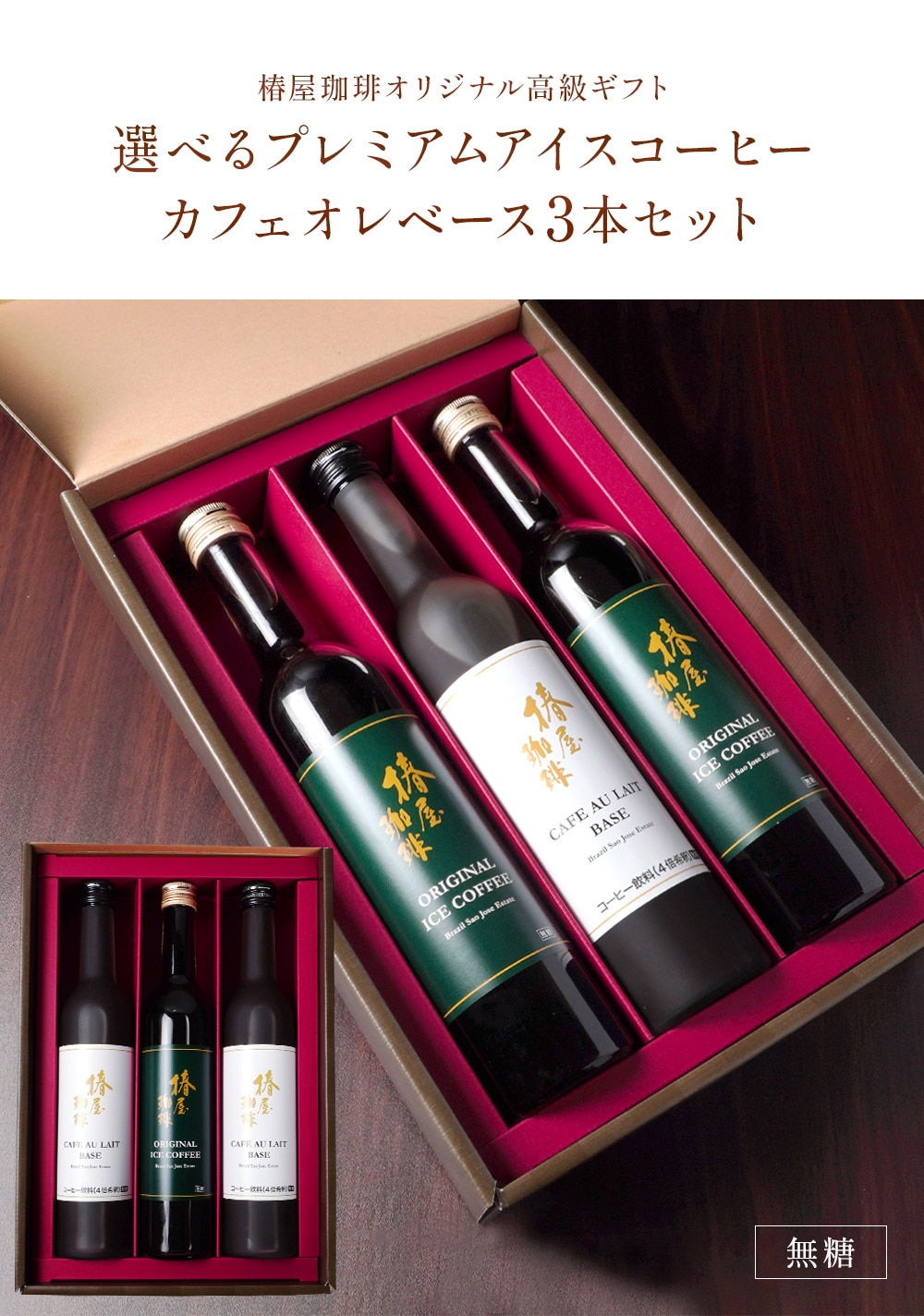 送料無料】選べる瓶入りギフト3本セット(無糖） | コーヒーギフト