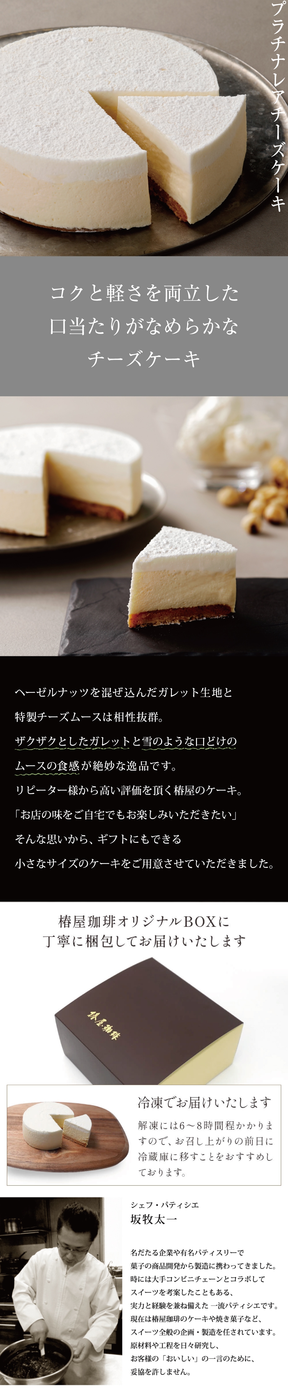 送料無料】 プラチナレアチーズケーキ＜冷凍＞ | コーヒーギフト