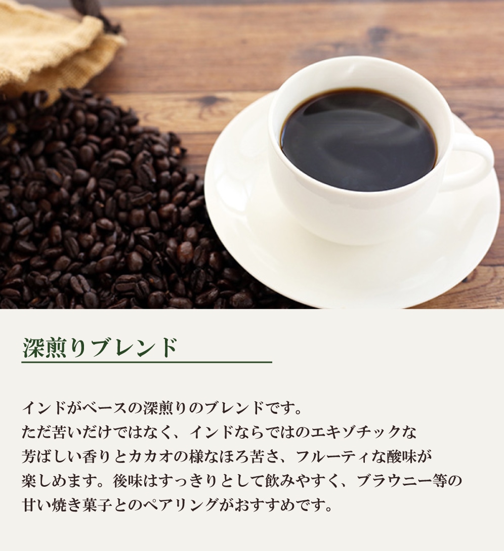 椿屋深煎りブレンド（200g） ～インドベースの苦味系～ | コーヒー