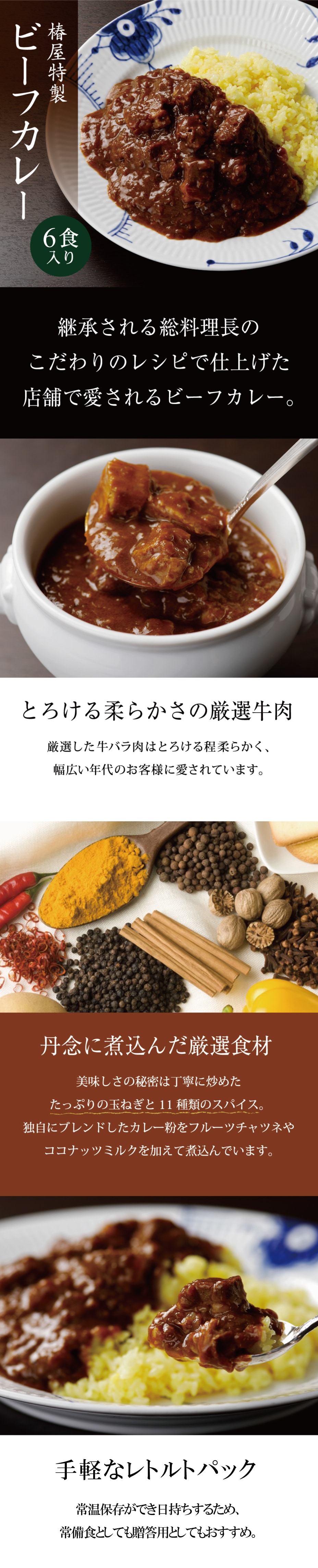 送料無料 椿屋特製ビーフカレー レトルト６食入 コーヒーギフト 公式 椿屋珈琲オンラインショップ