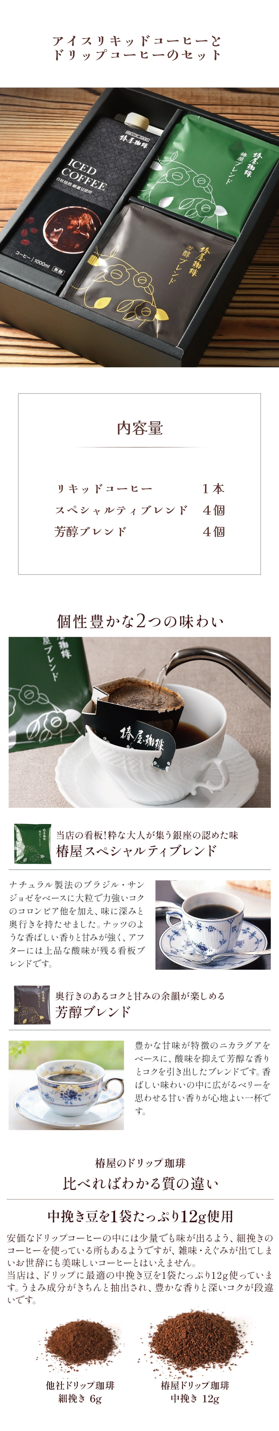 送料無料】アイスリキッドコーヒーとドリップコーヒーのセット