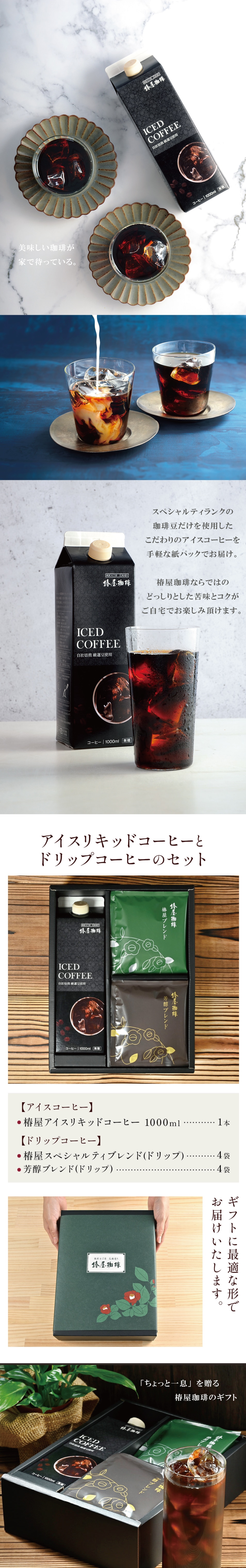 送料無料】アイスリキッドコーヒーとドリップコーヒーのセット