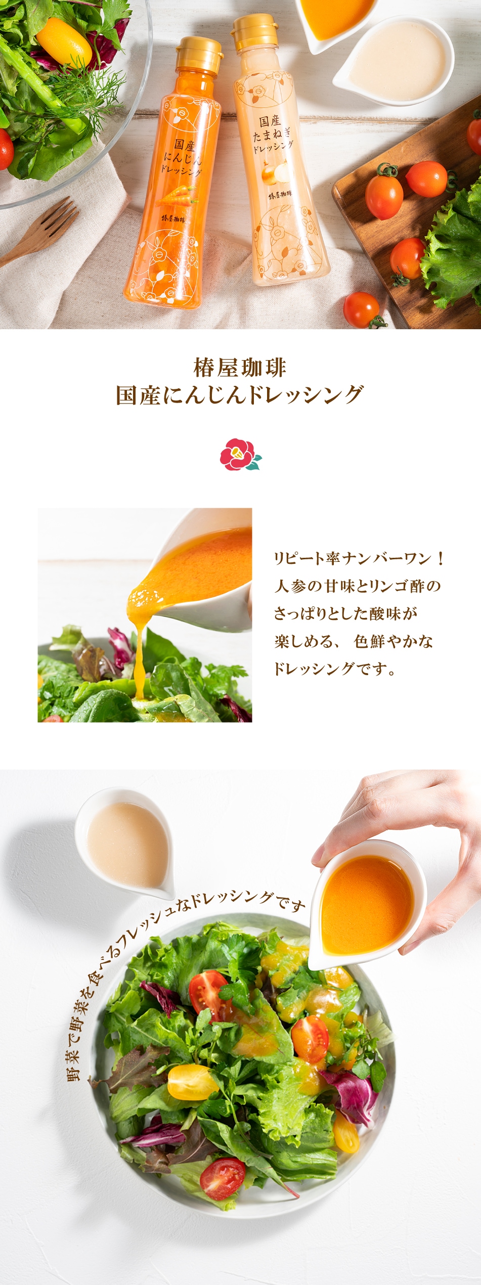 国産ニンジンナマドレッシング