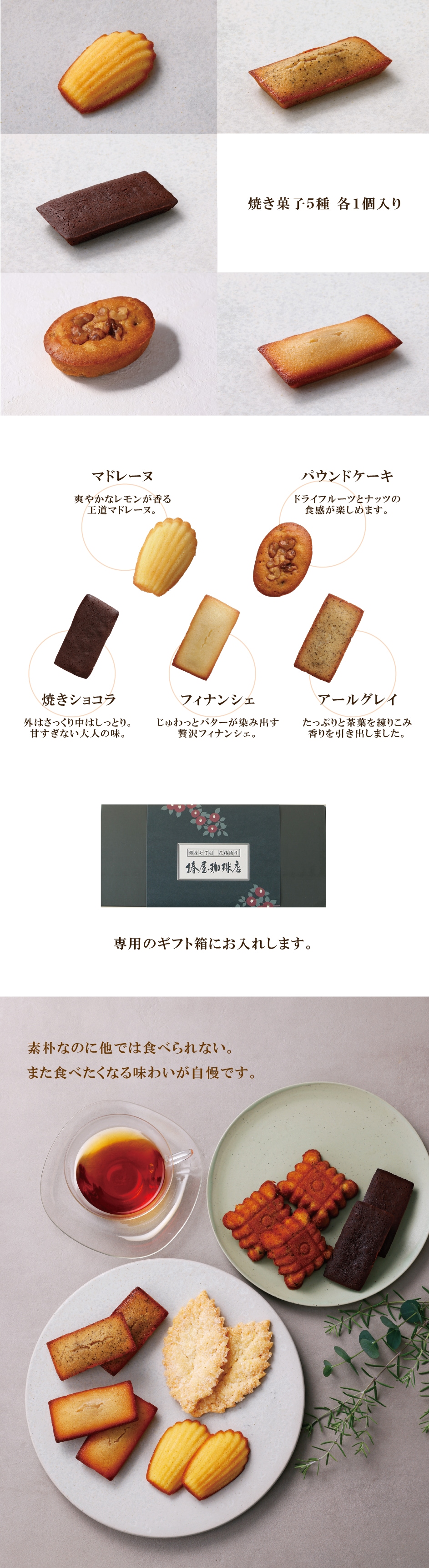 公式　焼き菓子バラエティアソート　椿屋珈琲オンラインショップ　5個入（焼き菓子5種）　コーヒーギフト