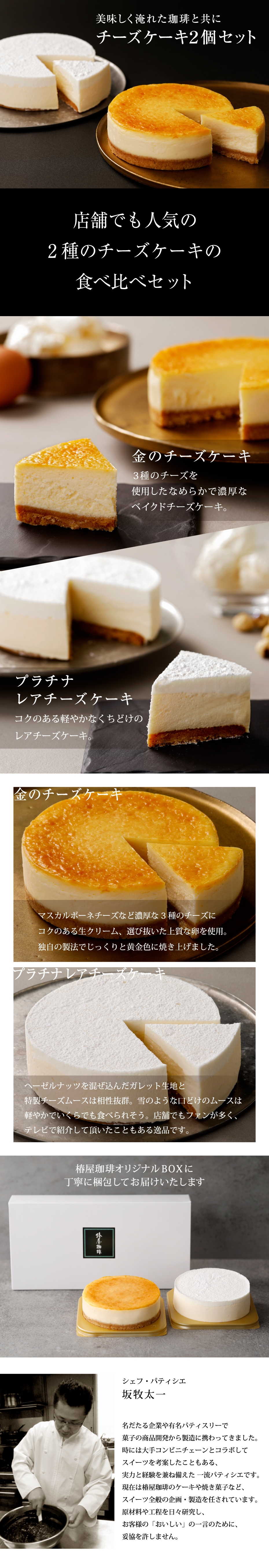 送料無料】金＆プラチナレア チーズケーキ2個セット＜冷凍＞ | コーヒーギフト | 公式 椿屋珈琲オンラインショップ