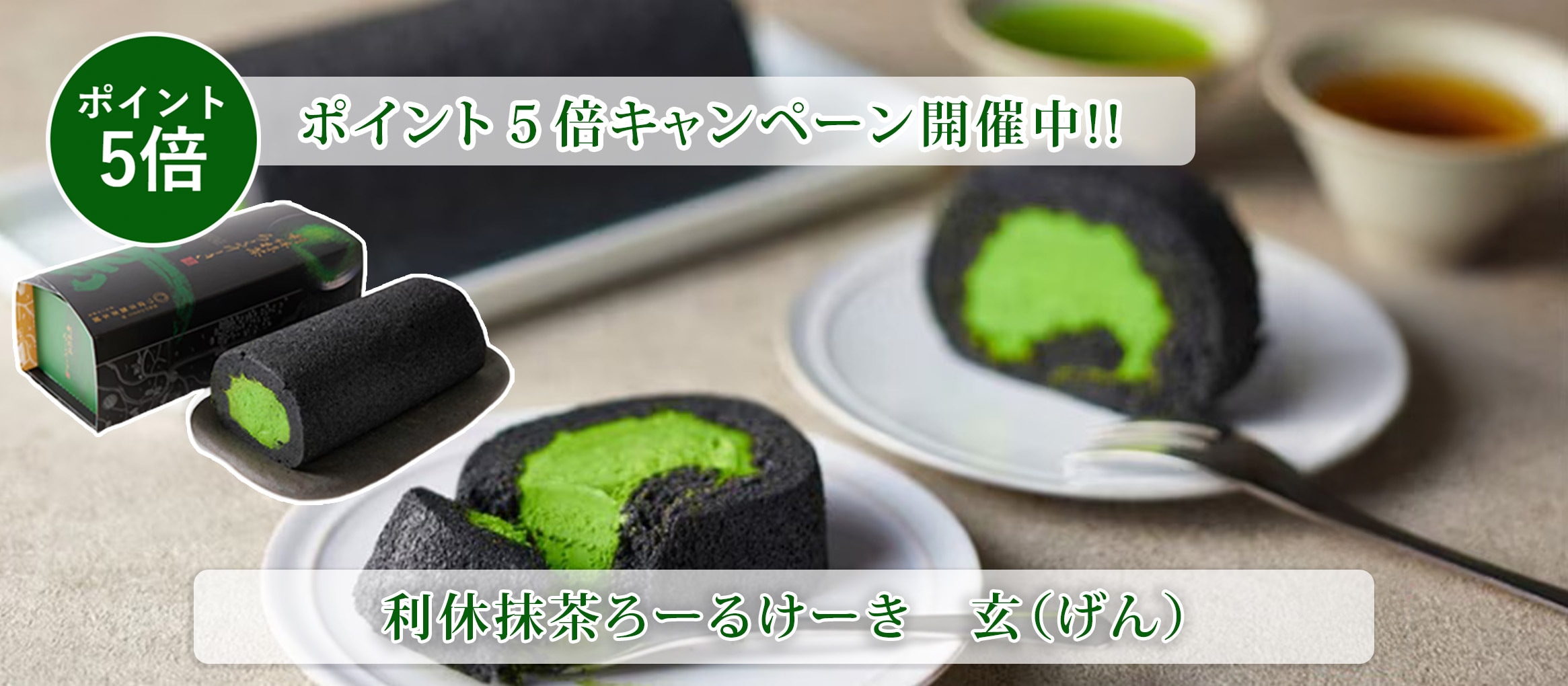 rollcake
